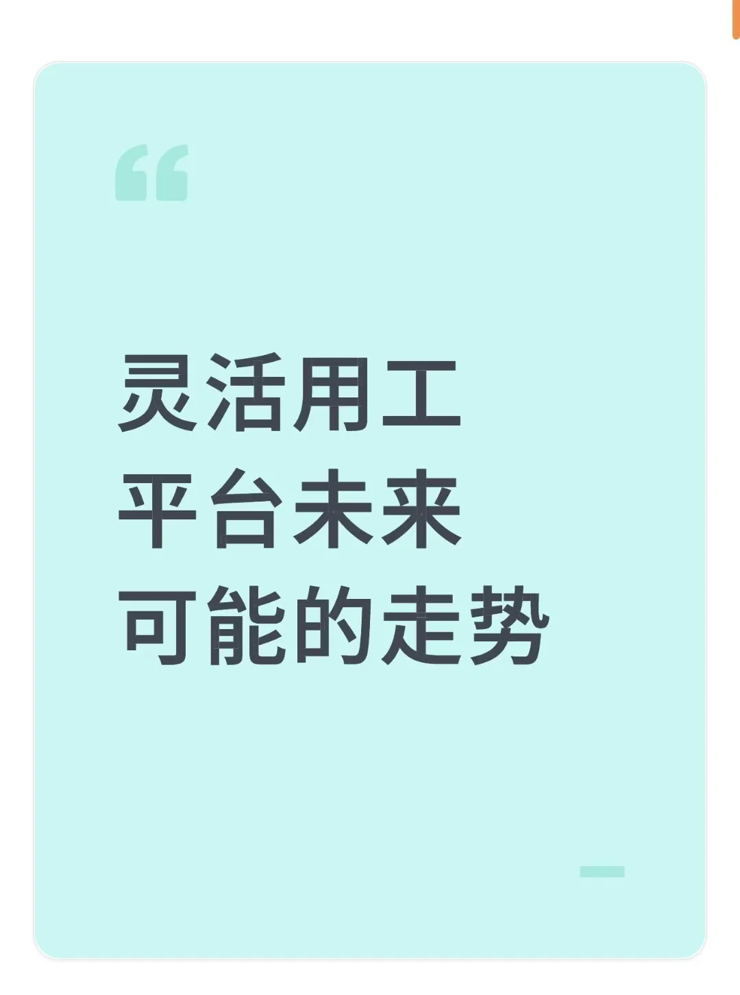 灵活用工未来几年方向