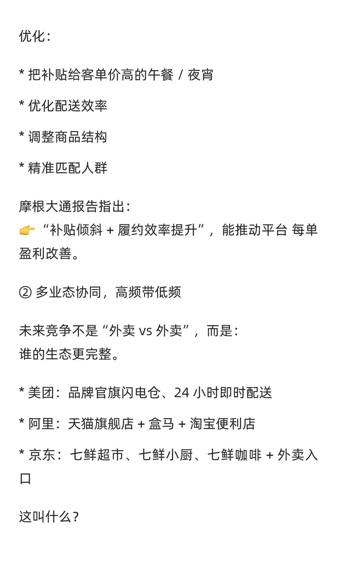 单季亏770亿!外卖大战不但没停,反而进入
