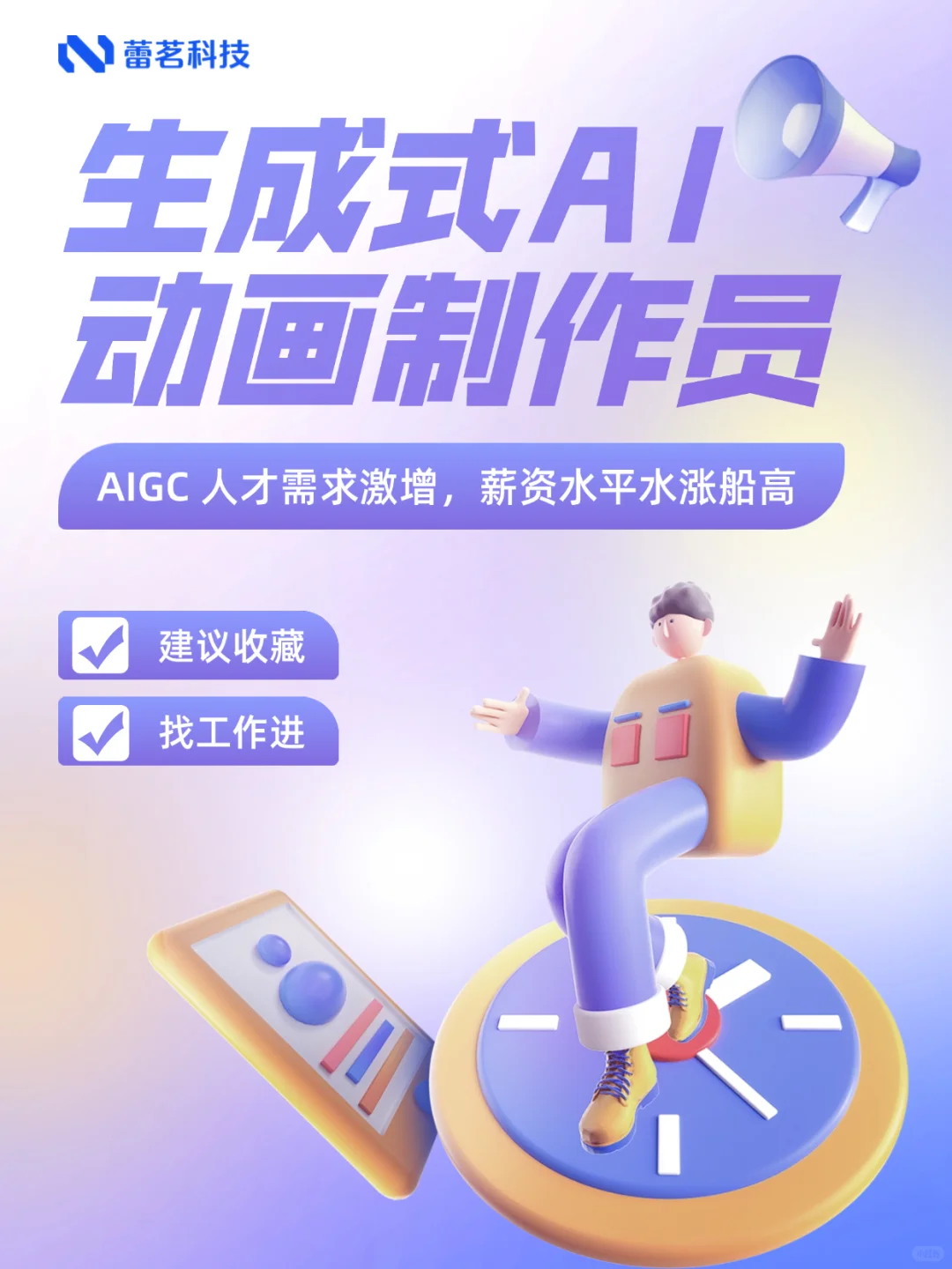 AIGC人才需求激增，薪资猛涨！
