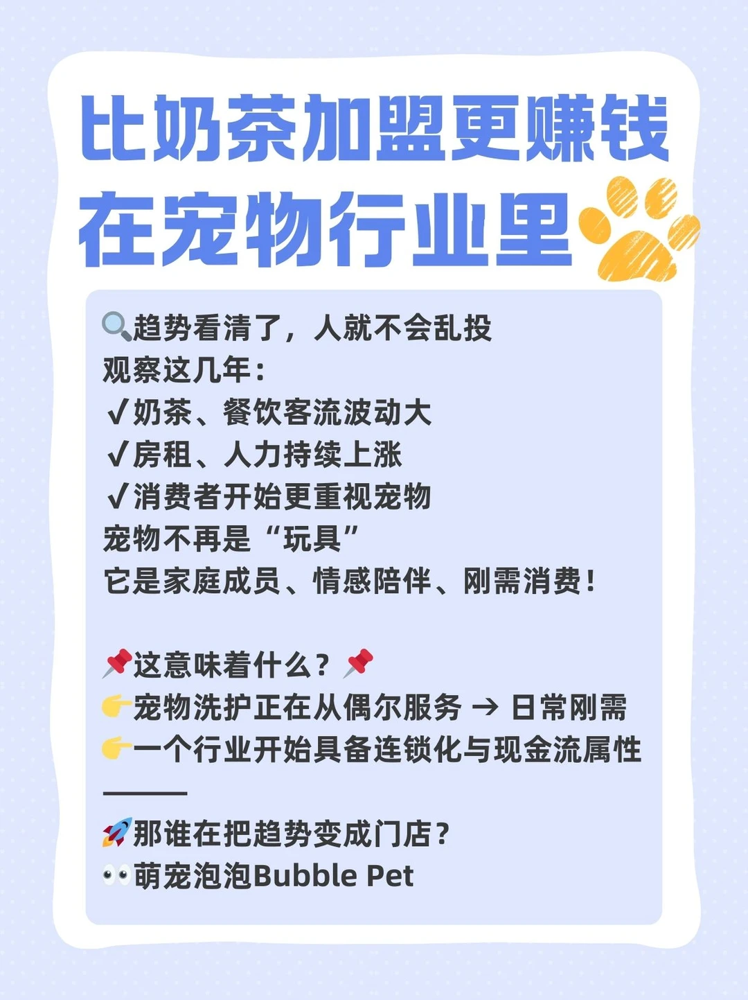 别再卷奶茶店了❗️宠物行业更稳