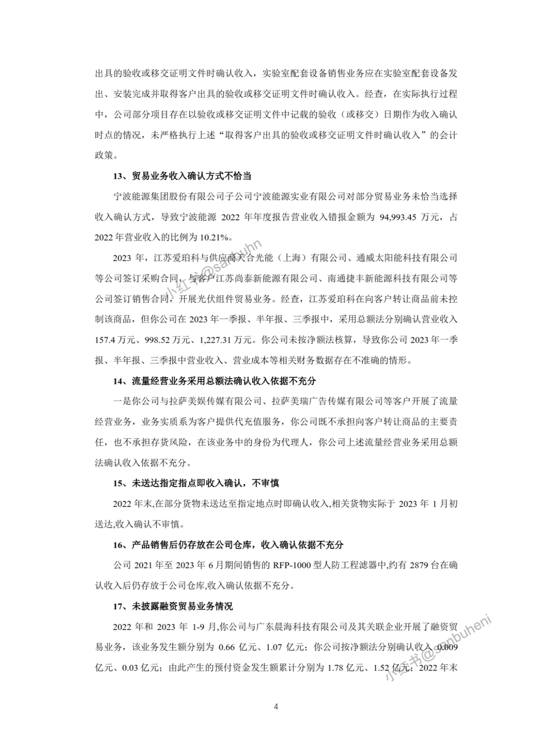 精选40例！2024年1-6月证监局监管案例