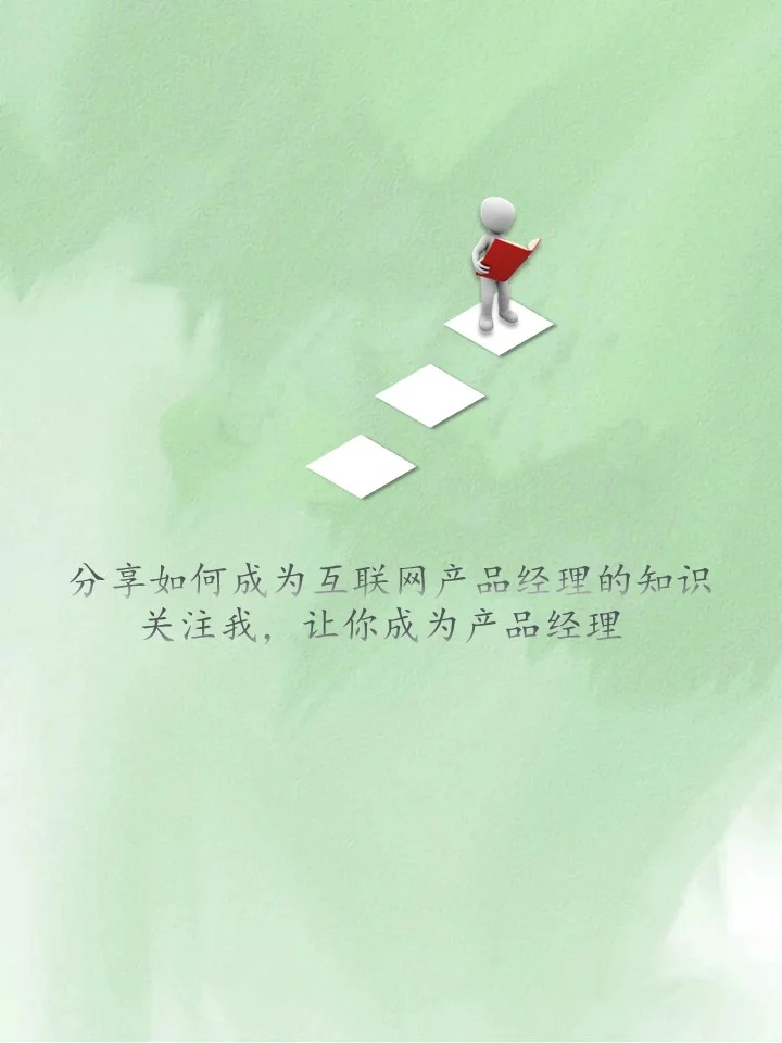 市场竞争分析：产品经理的市场洞悉方法