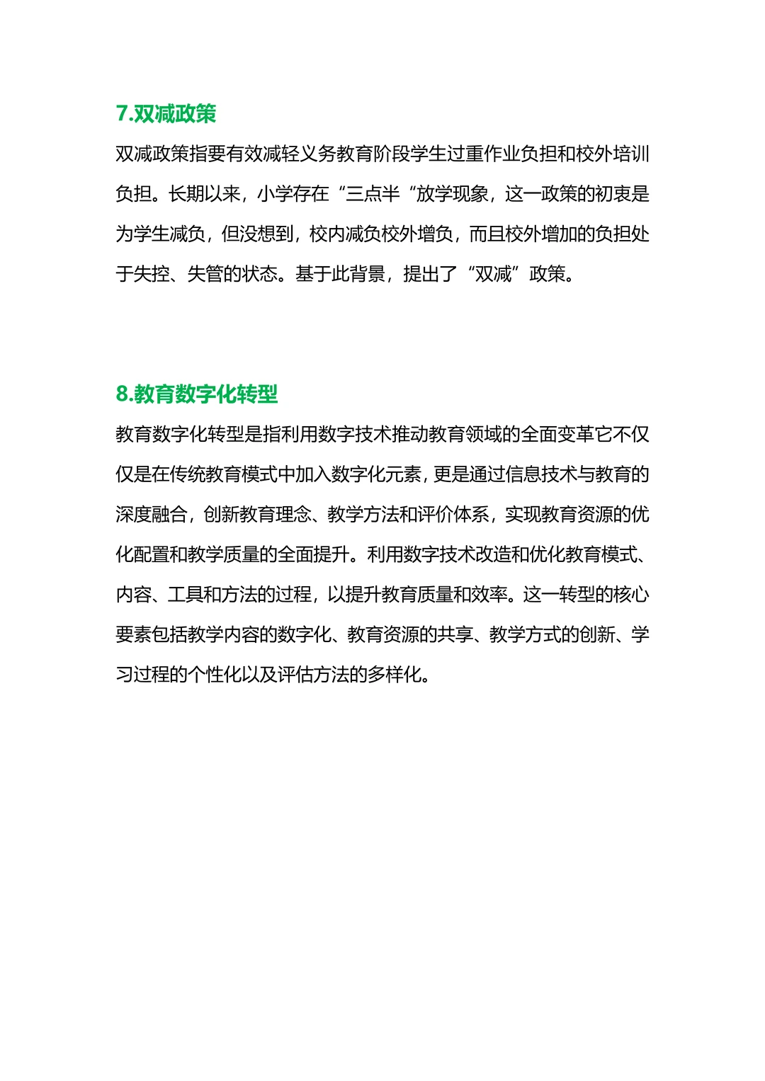 2026 年教育十大热点话题（重点关注）