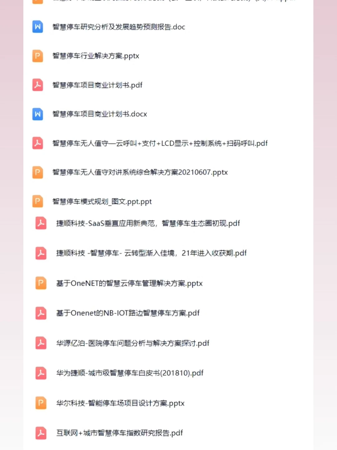 2025智慧停车行业研究报告立体车库分析