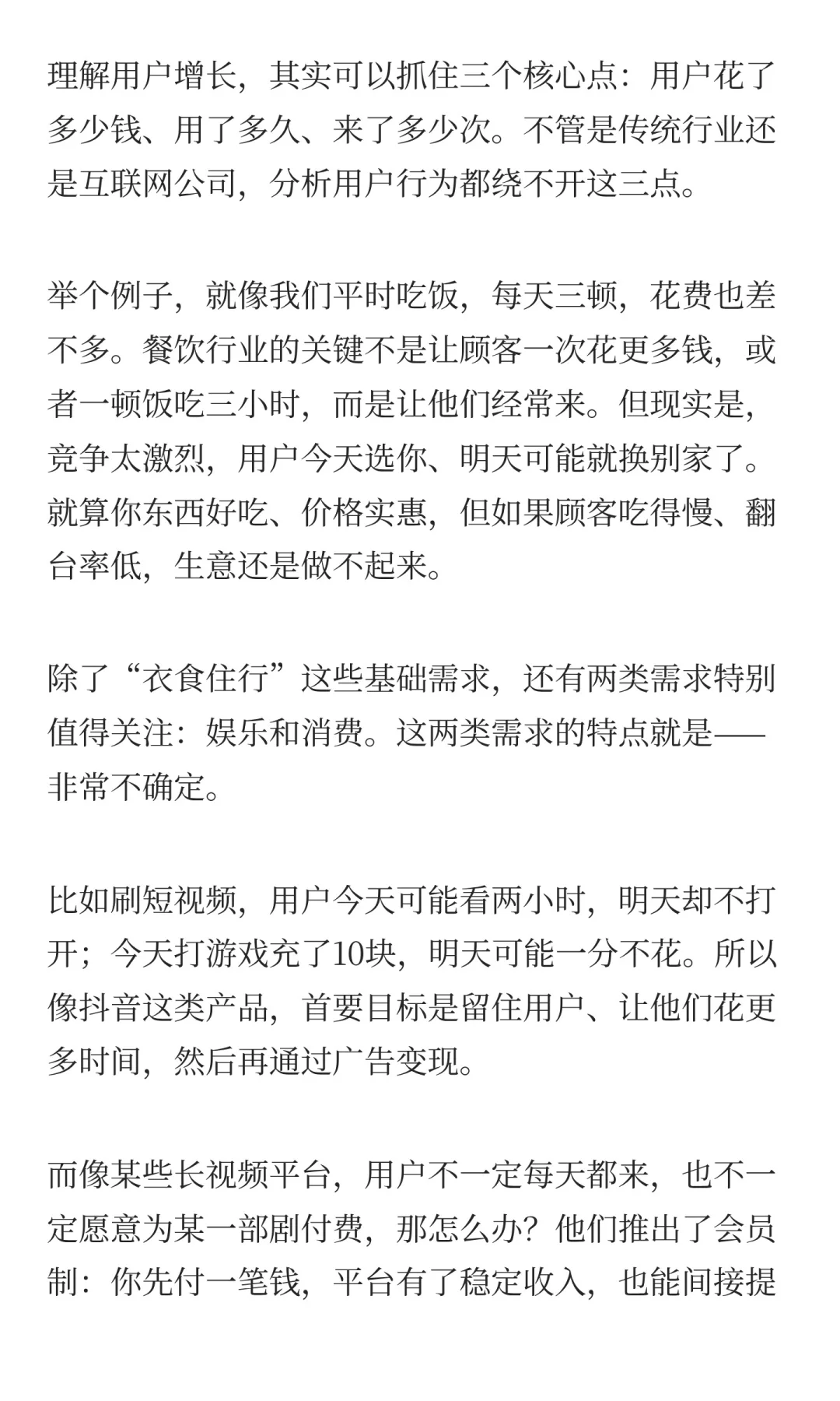 什么是用户增长?如何分析?