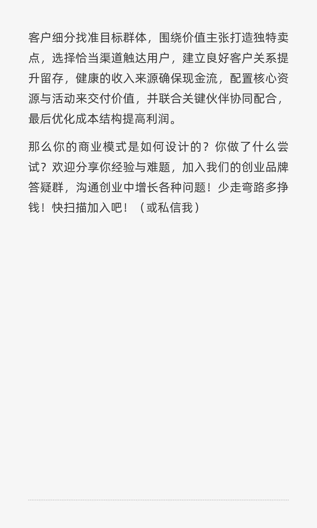 创业必学之商业模式画布，怎样设计赚钱的商