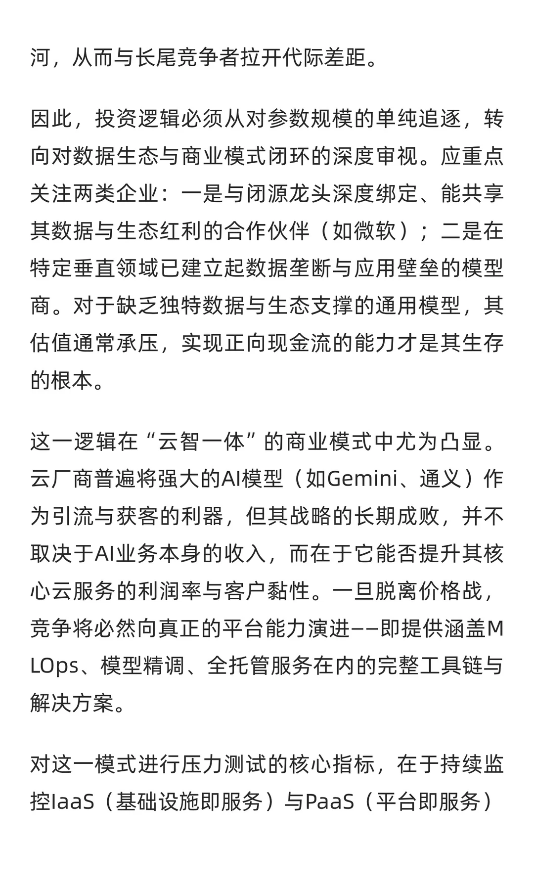 【投资有道】2025年AI大分流时代的非线性博