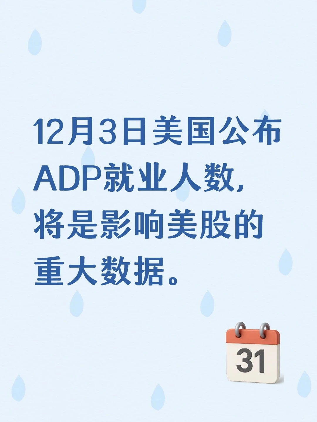 小非农发布，今晚纳指涨跌全看它。