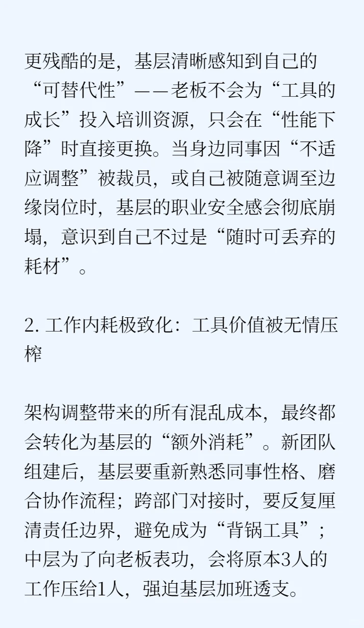 随机调整组织架构的隐情