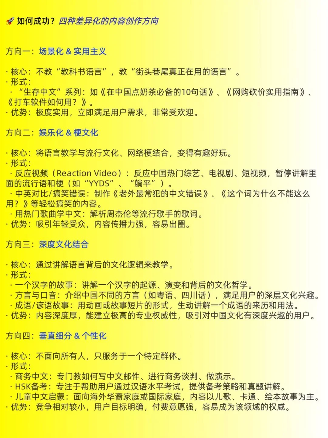 选对方向才能吃红利~