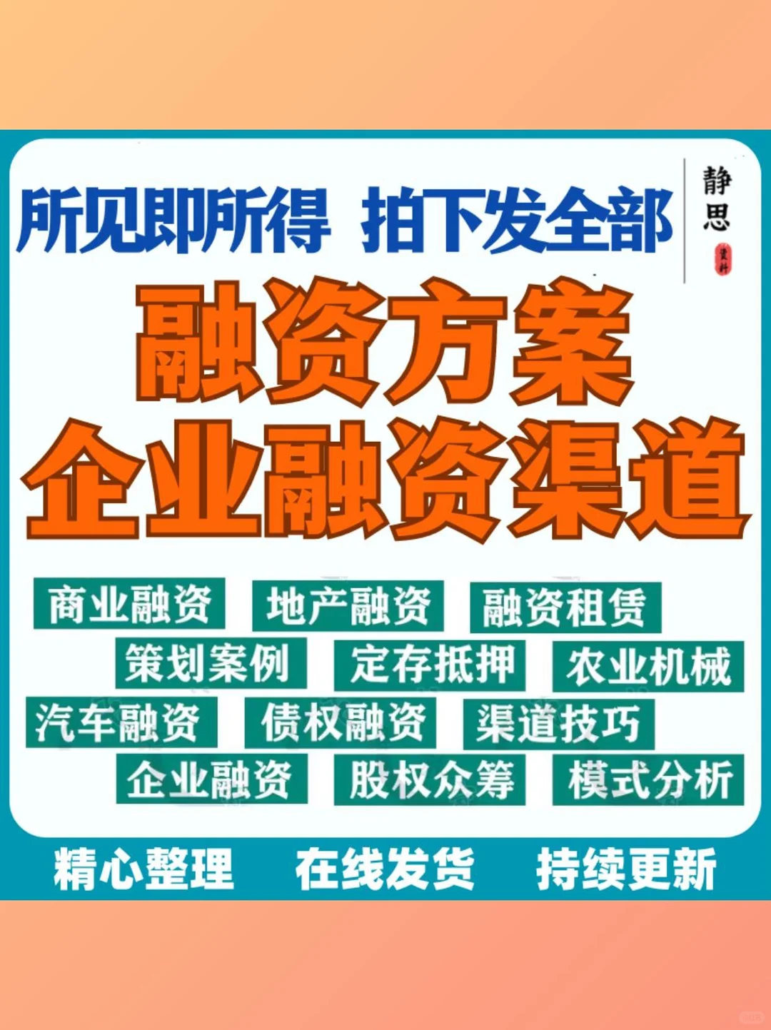 企业融资新思路，服装地产也能轻松融?