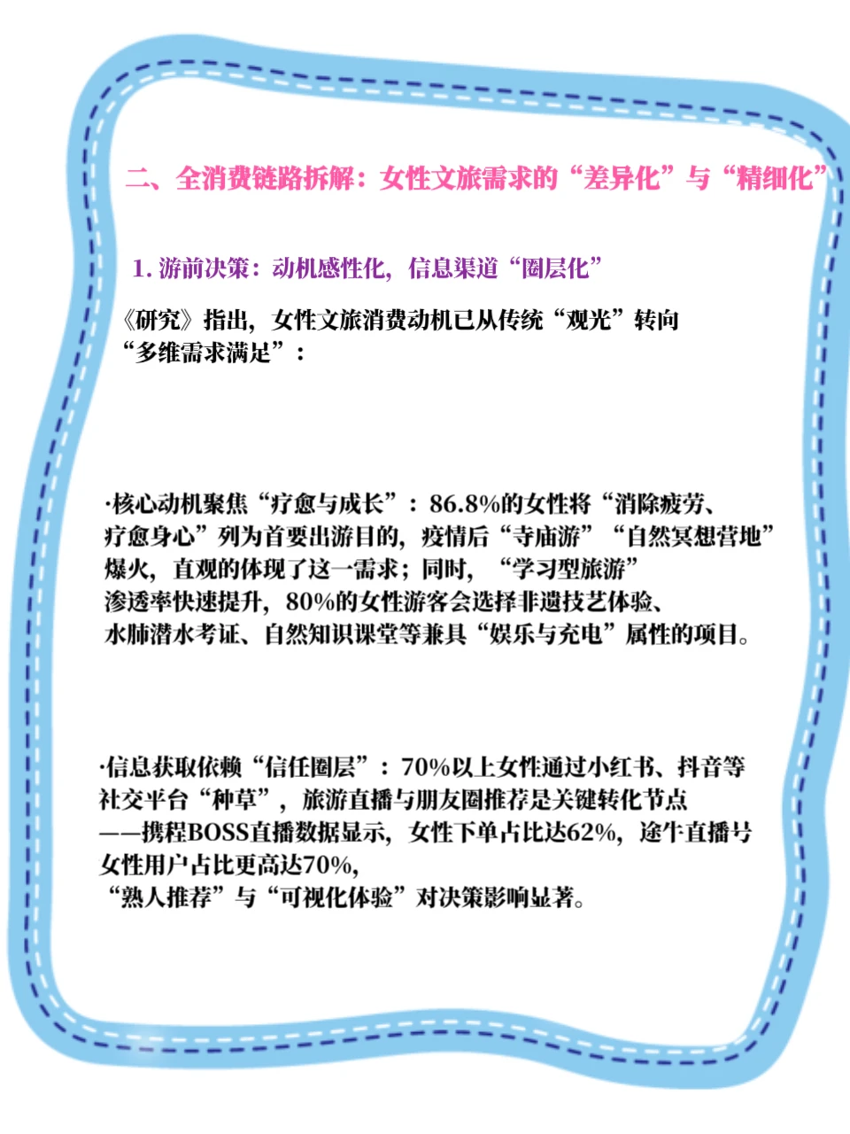 “她旅游”解锁文旅行业新热点，文旅赛道解读