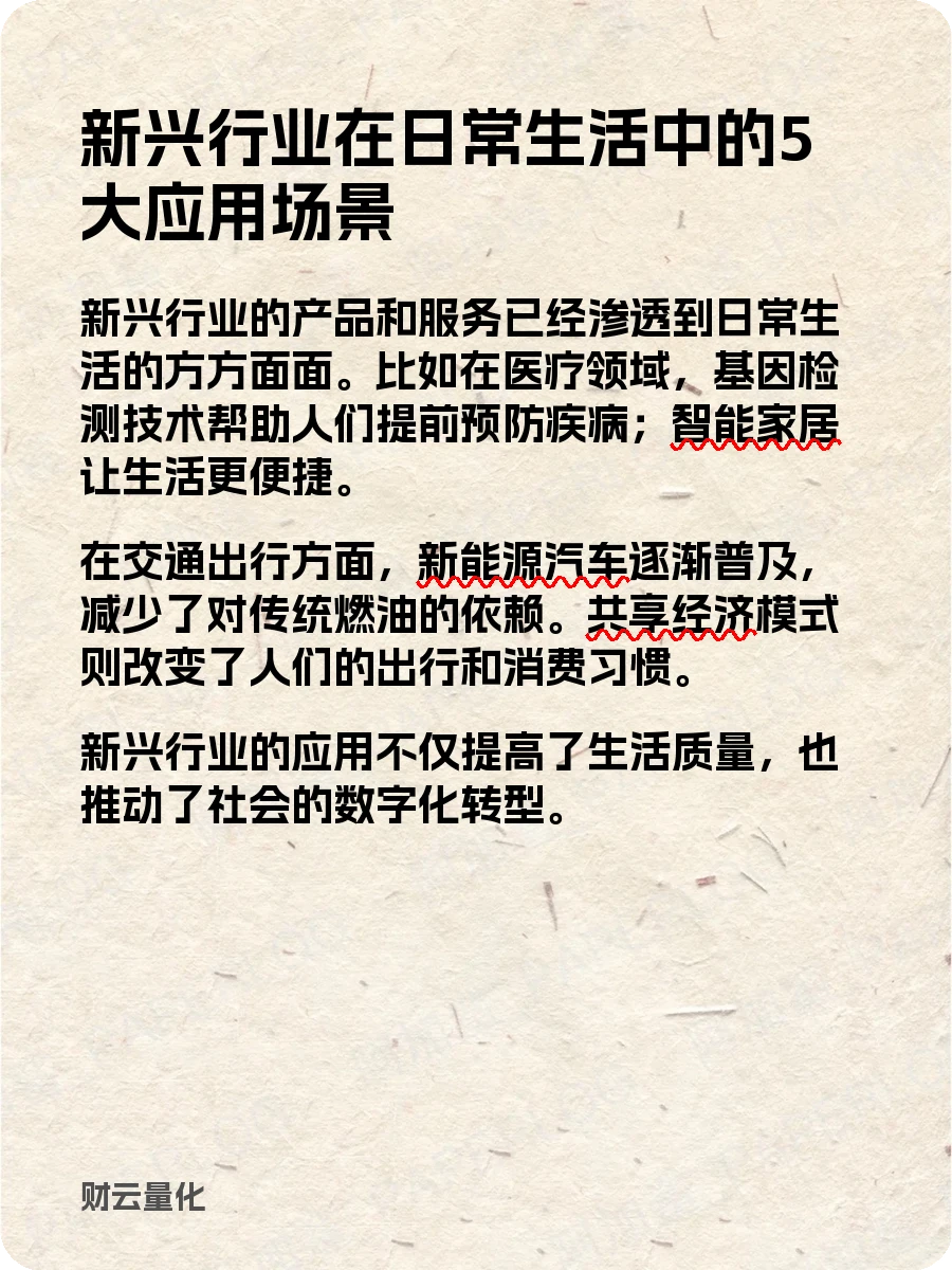 股票知识，新兴行业