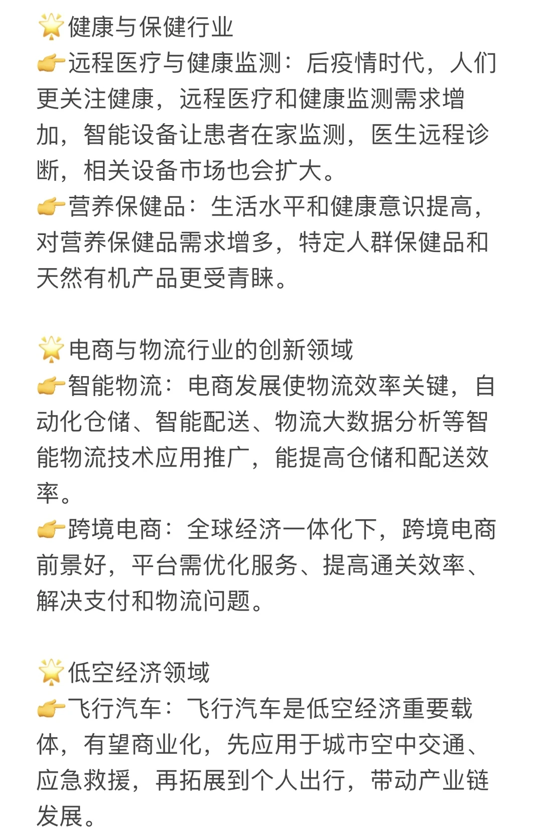 下一个爆发的行业