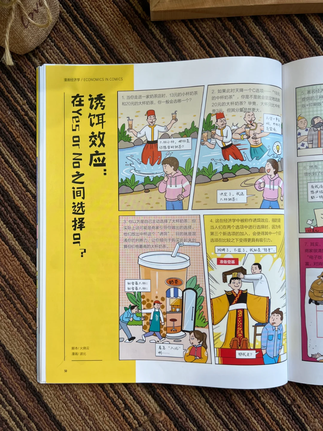 第一次当消费者，这本杂志真的很实用