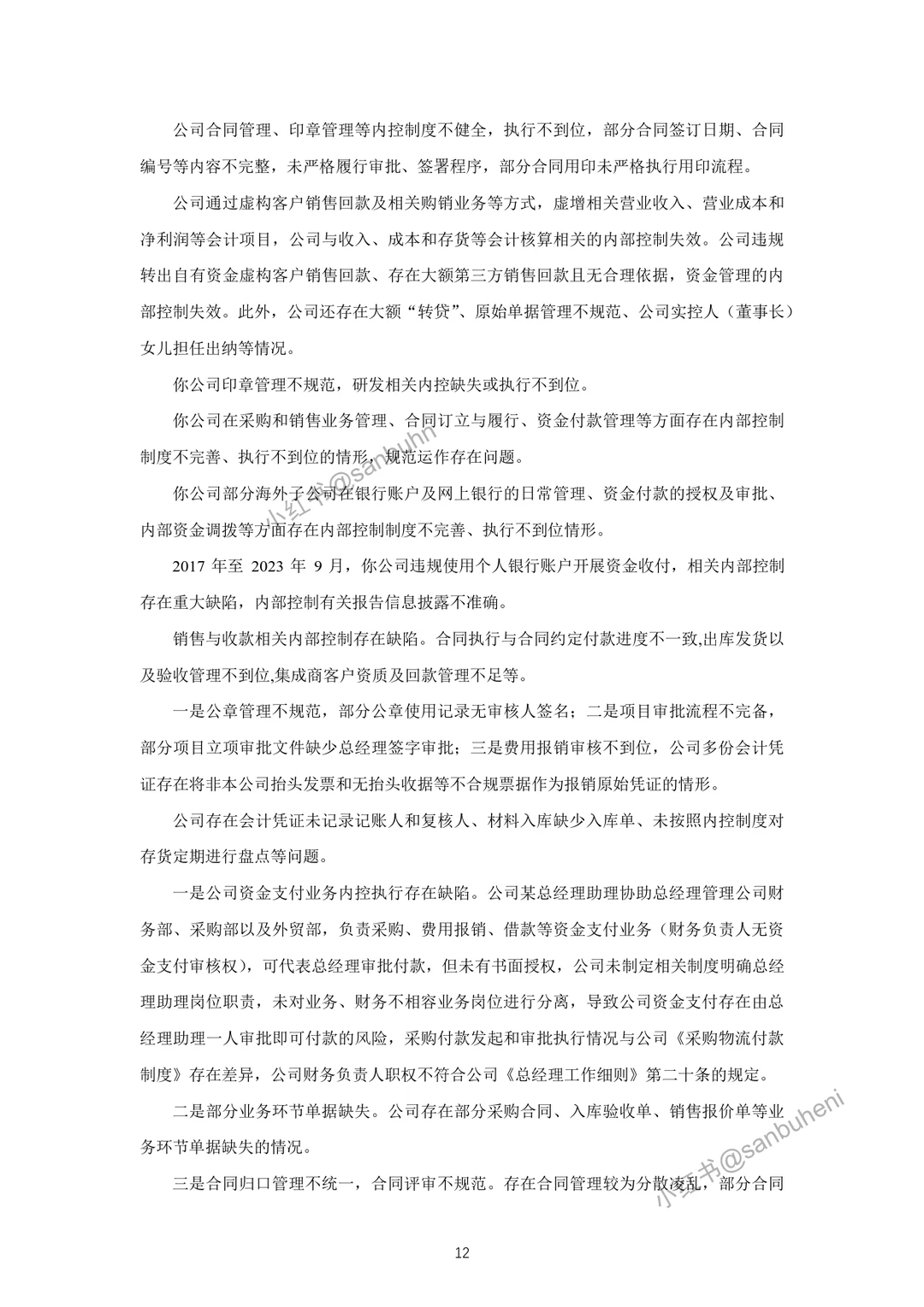 精选40例！2024年1-6月证监局监管案例