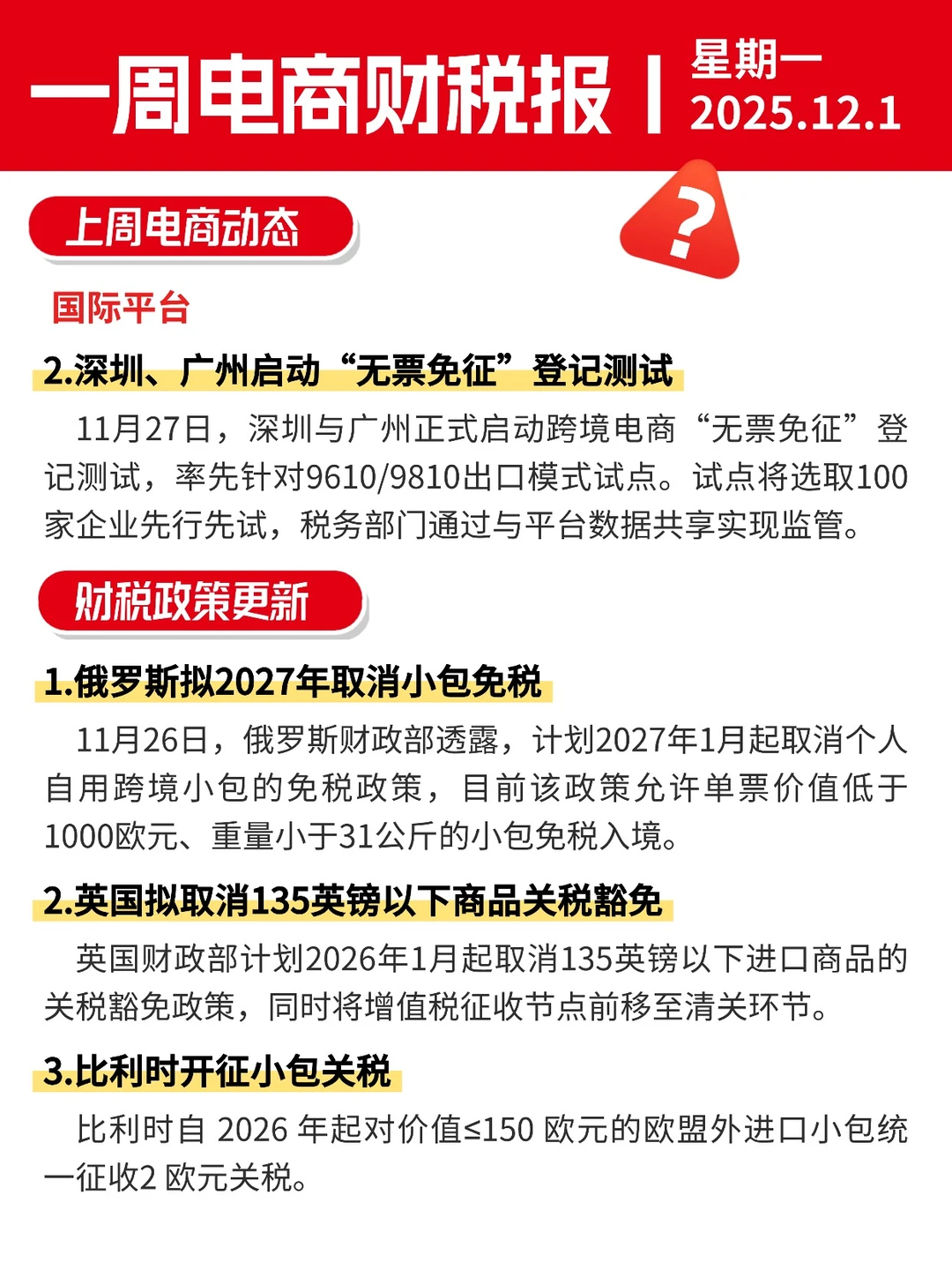 ?一周电商&财税资讯简报丨11.25-12.1