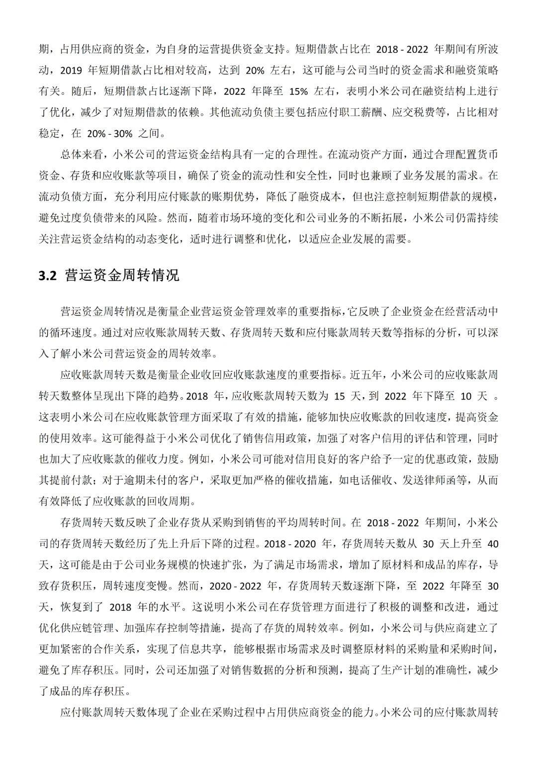 营运资金管理研究还不会分析吗✍?✍?
