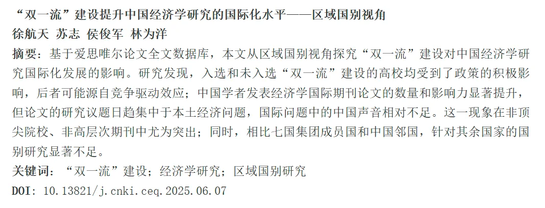 经济学季刊2025年最新一期目录