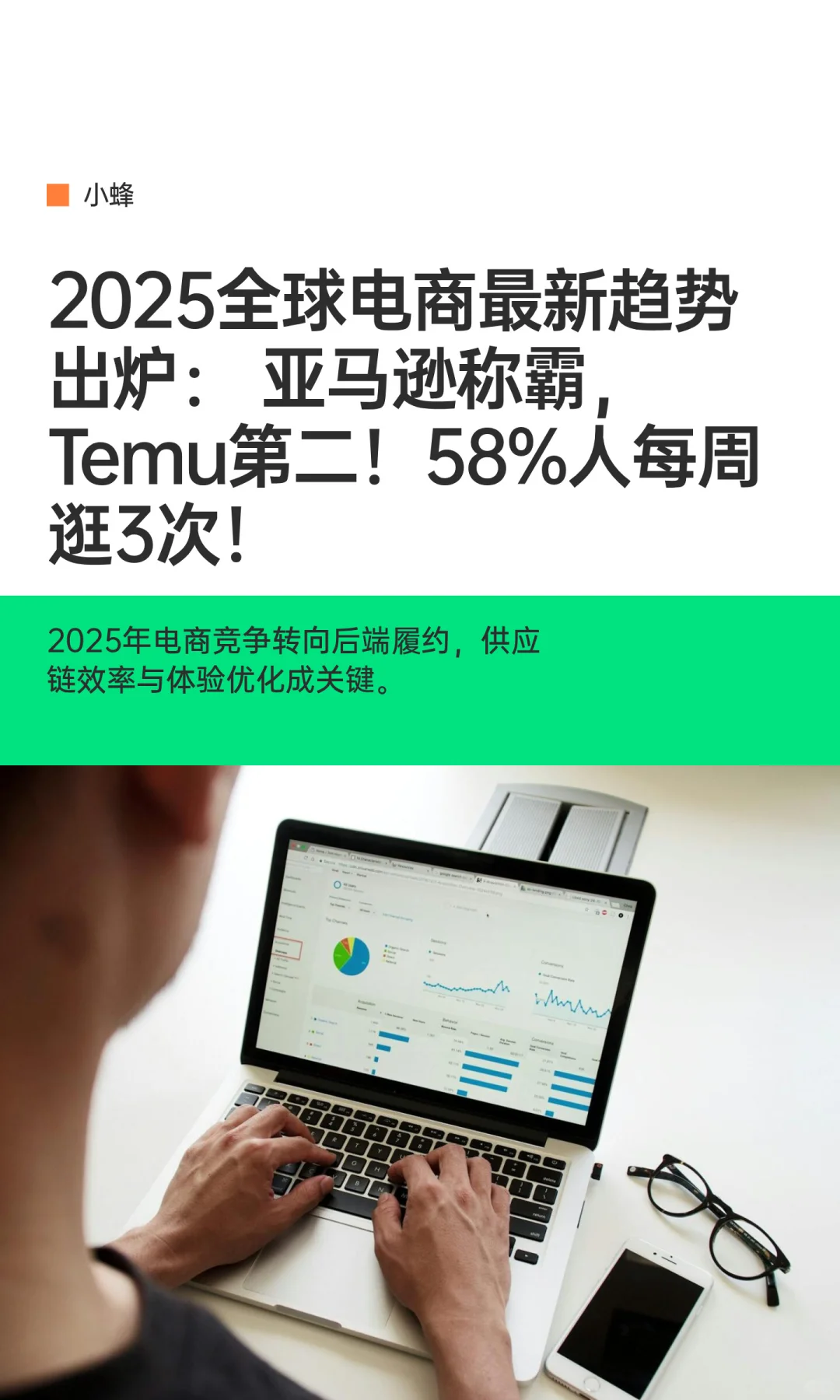 2025全球电商最新趋势报告！