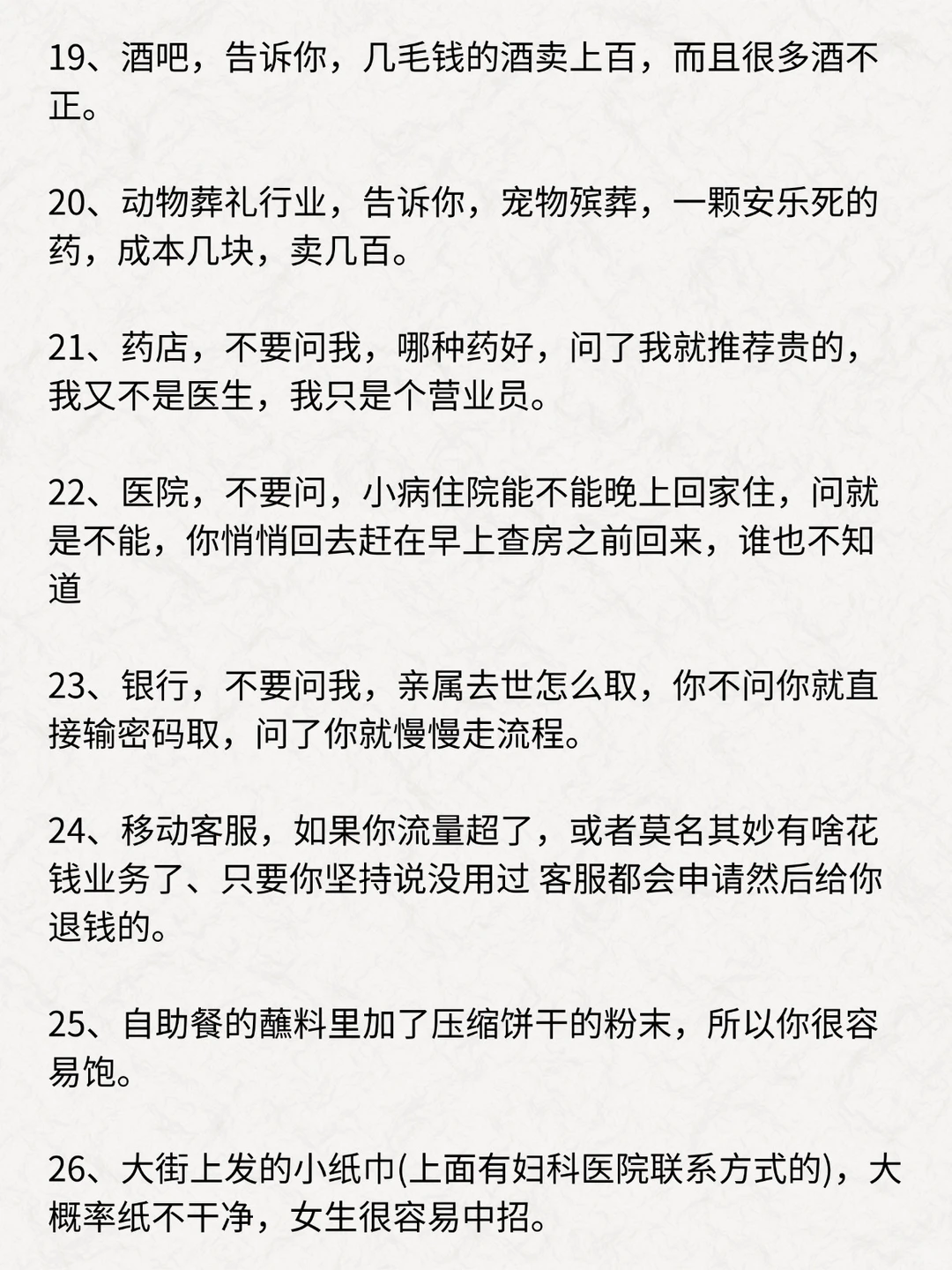 各行各业的行业内幕！你不知道的知识