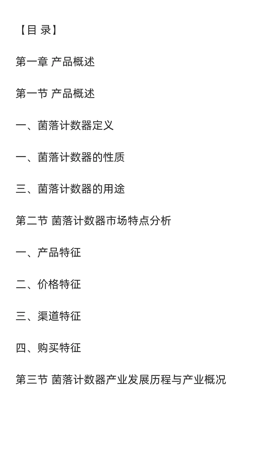 菌落计数器行业市场调研及发展前景分析预测