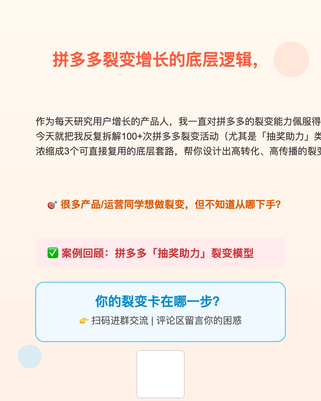 拼多多增长的底层逻辑,终于搞懂这3个套路