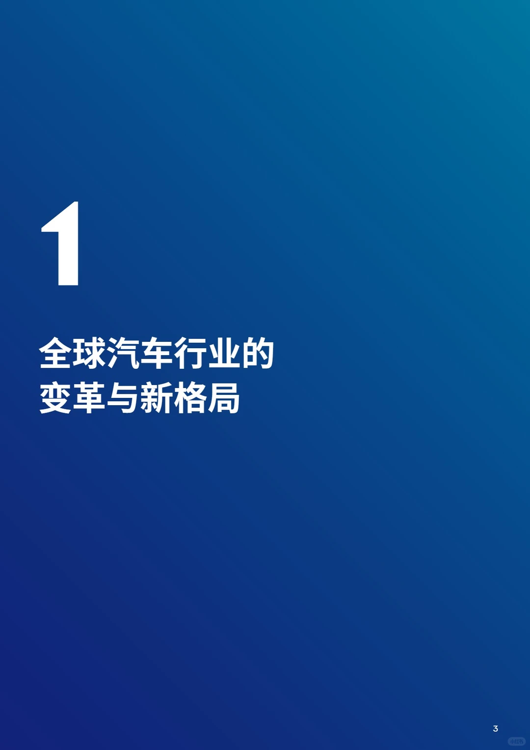 2025年中国汽车企业出海白皮书