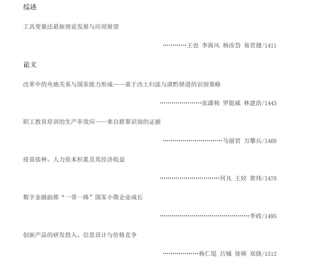 经济学季刊2025年最新一期目录