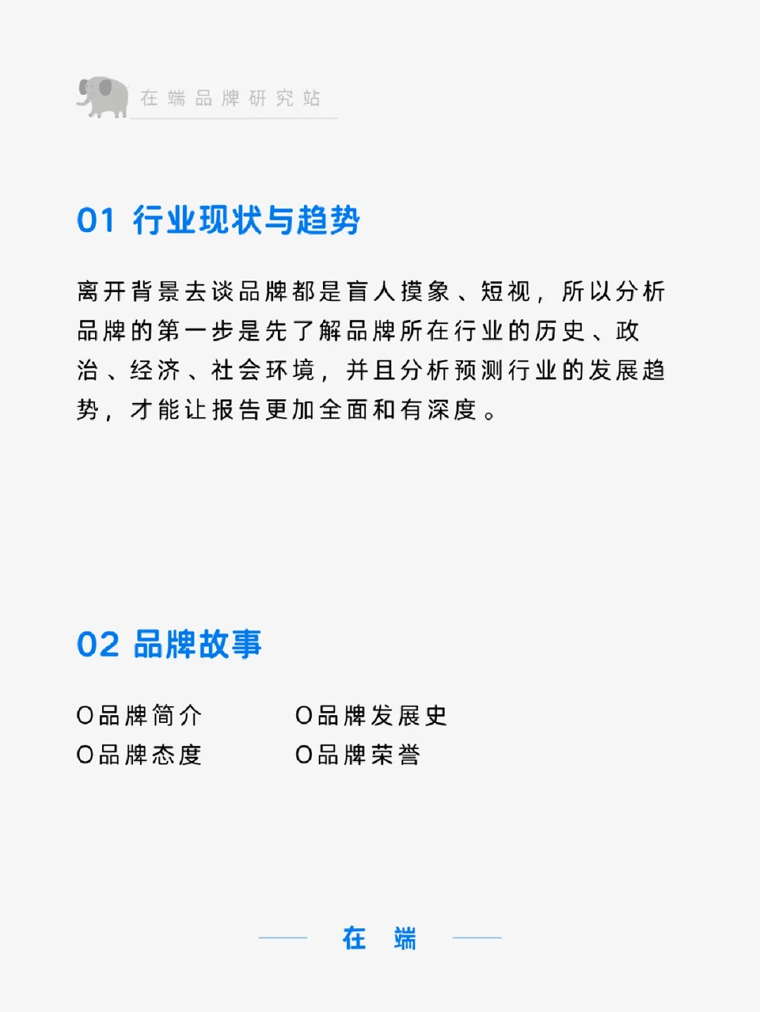 ?如何写出优秀的品牌分析报告