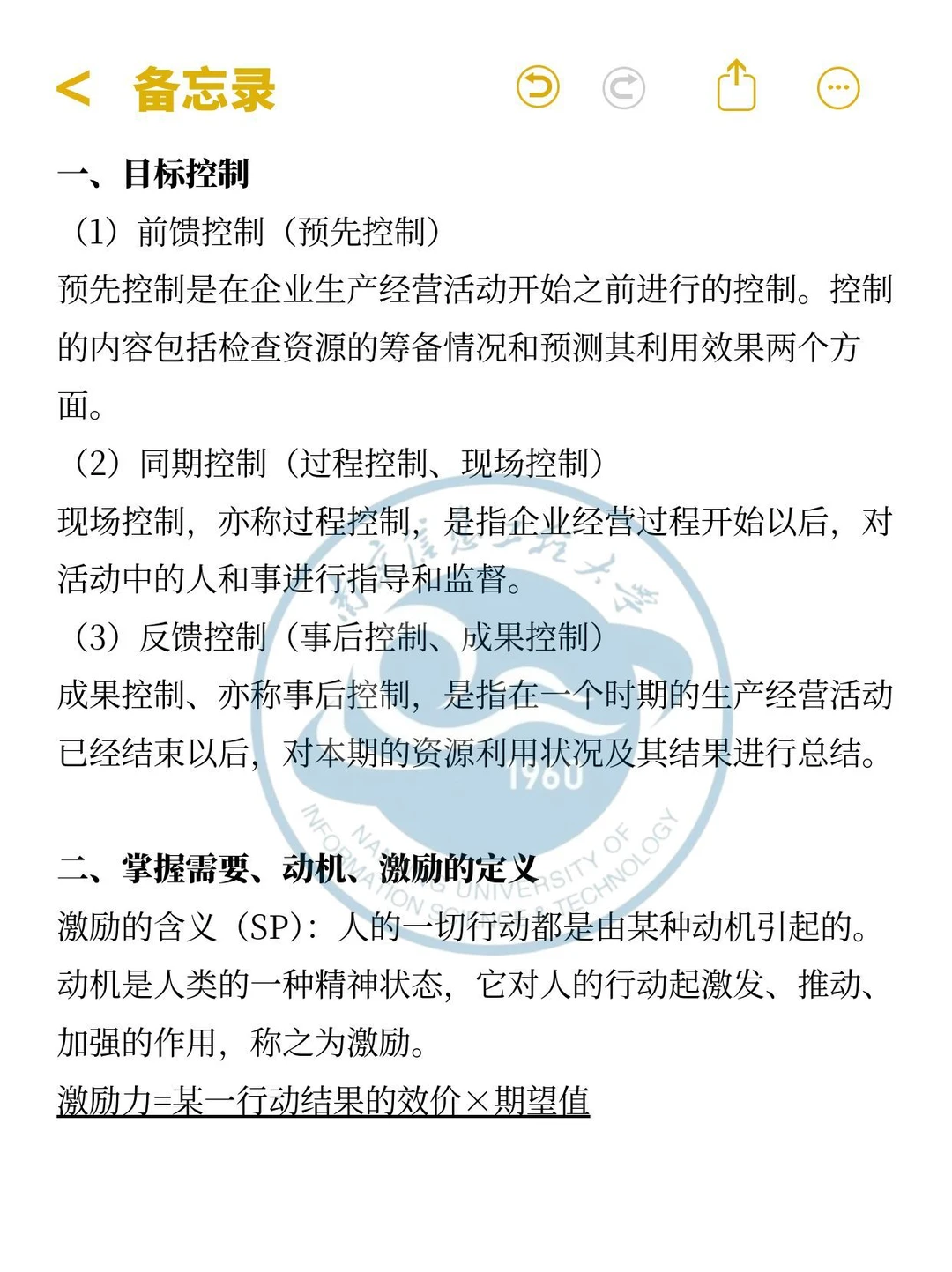 南信大考研|819管理学原理考点押题预测!