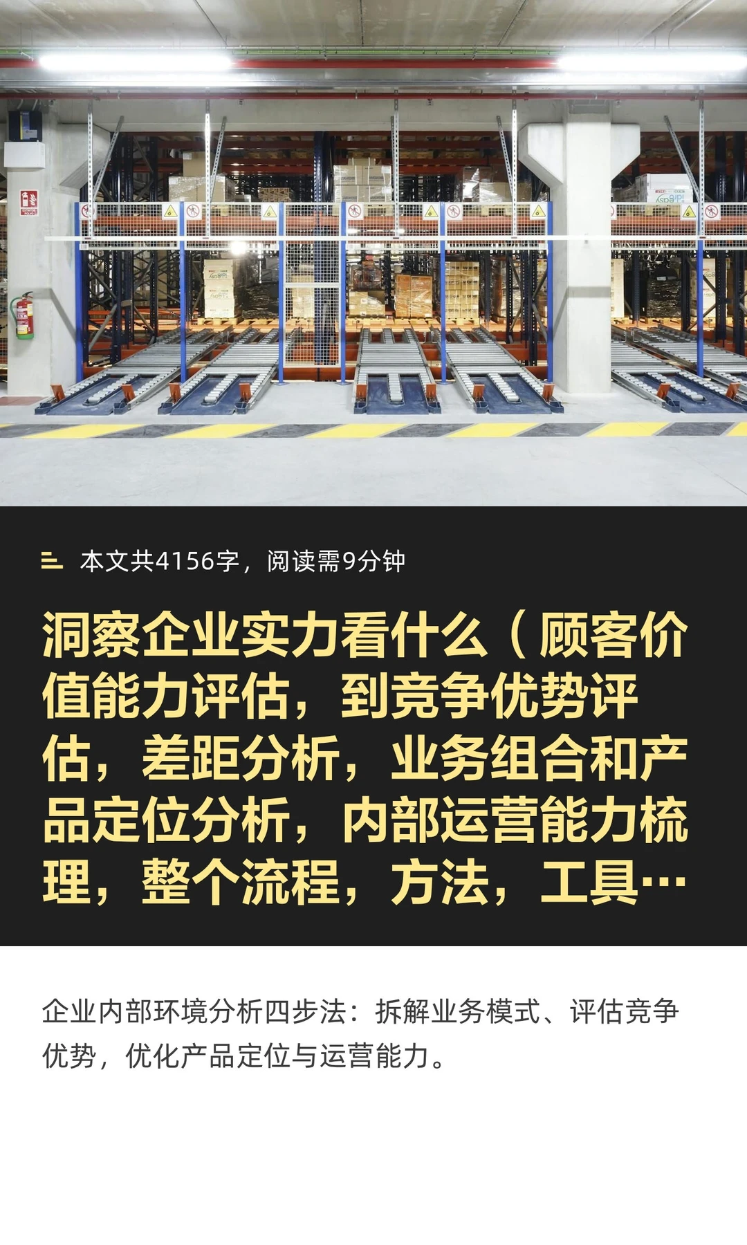 全面有效的企业自身洞察