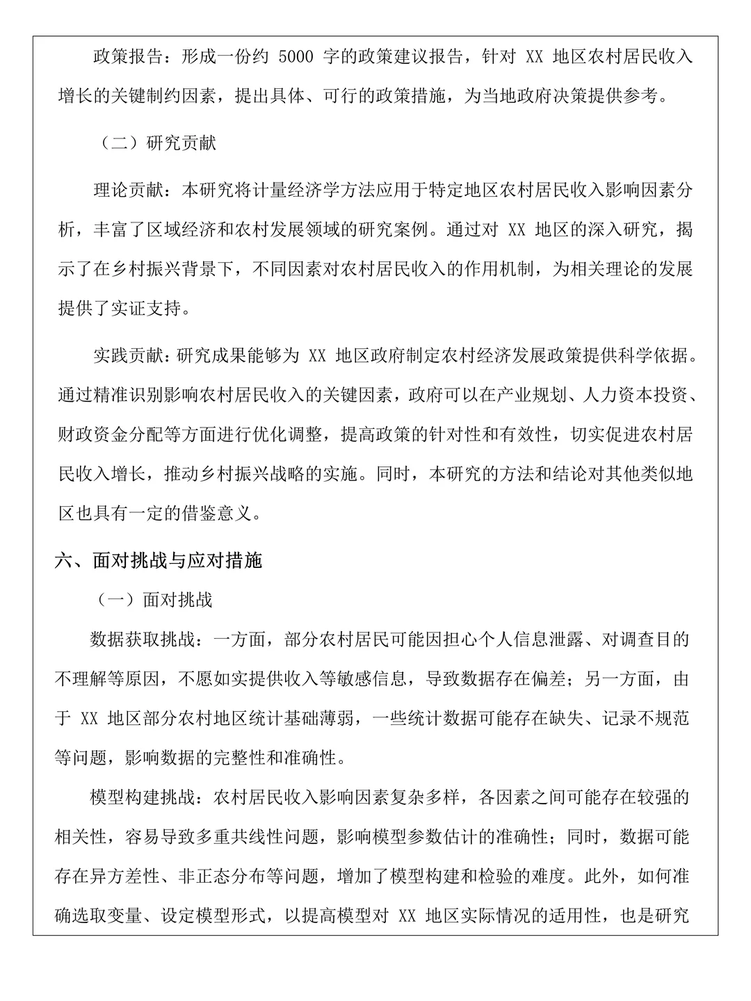 一遍过的统计学专业开题报告|套用啦?