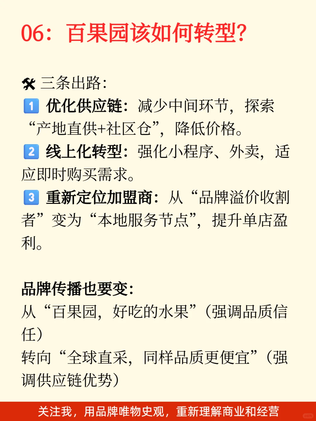 百果园正在掉入定位理论“巨坑”