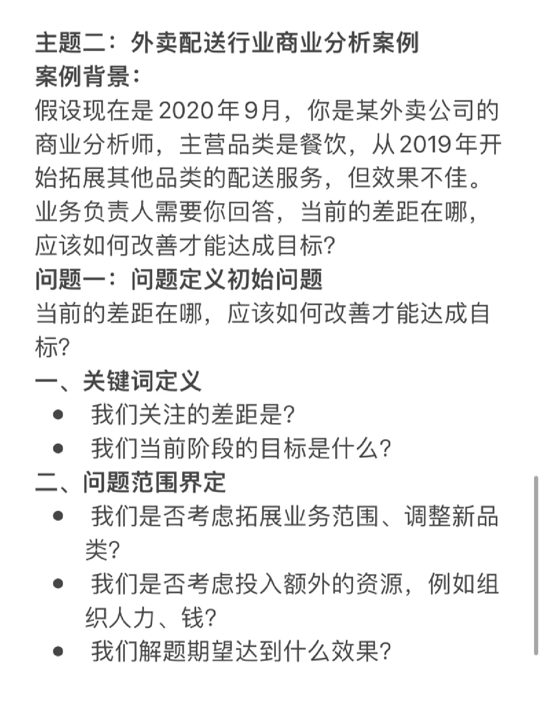 商业分析案例??
