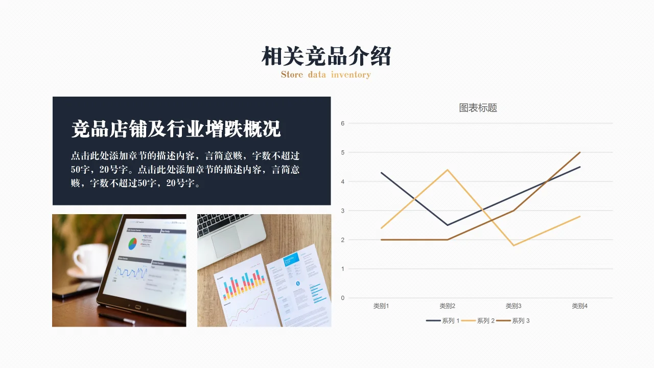 简约数据分析报告PPT模板