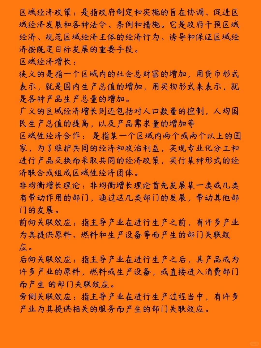 《区域经济学》100道精选➕干货