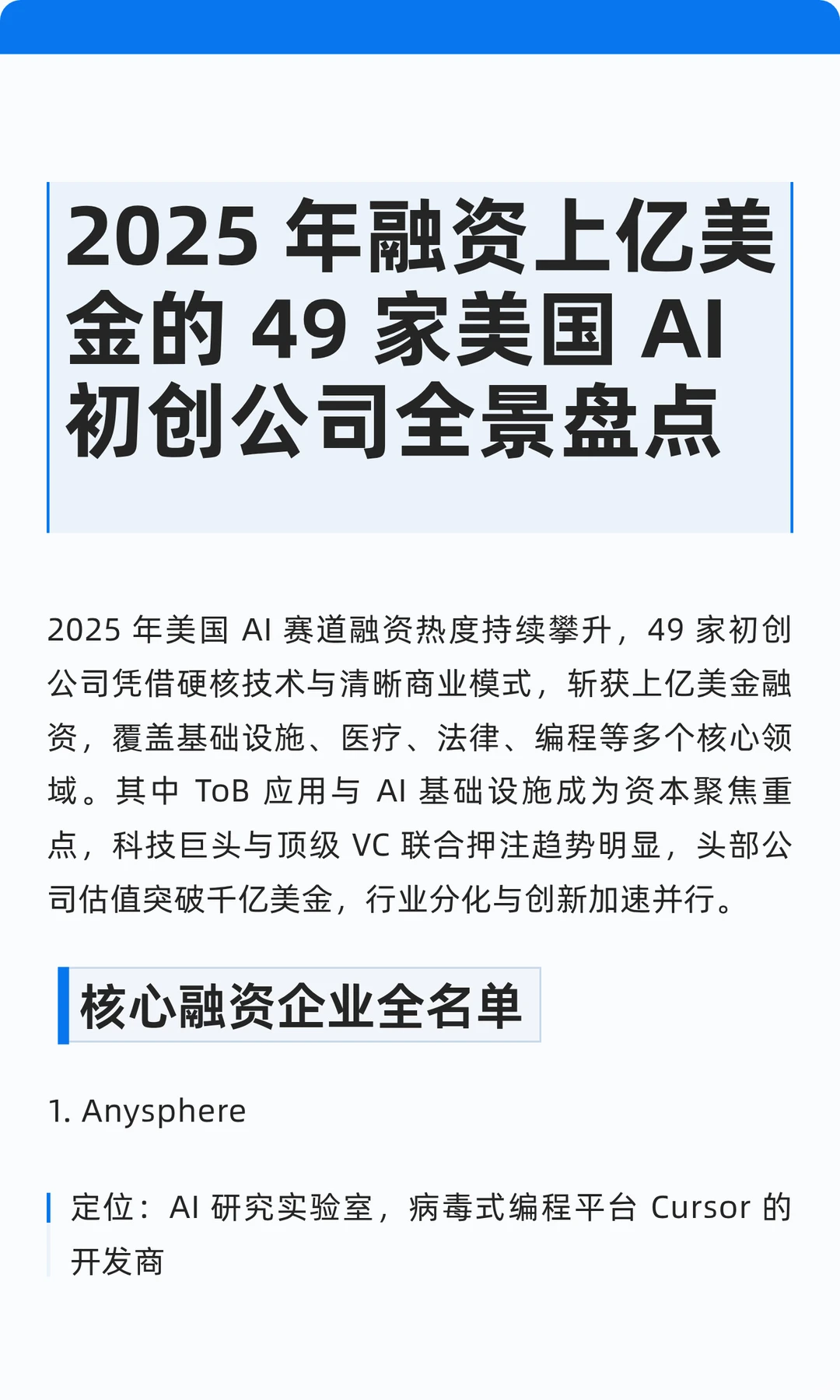 融资上亿美金的 49 家美国AI初创公司