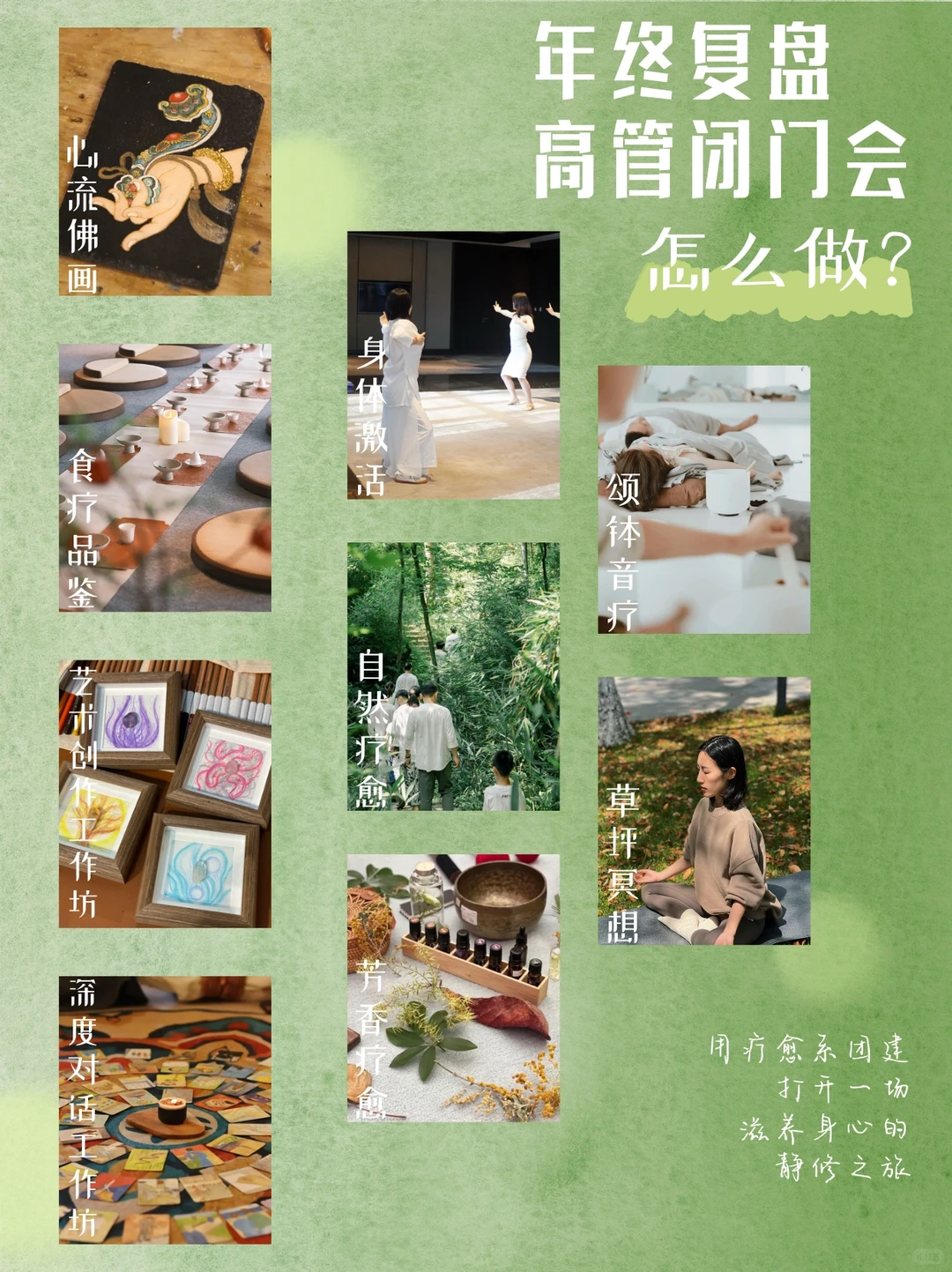 高管团建 | 一场疗愈之旅，解锁企业新动力