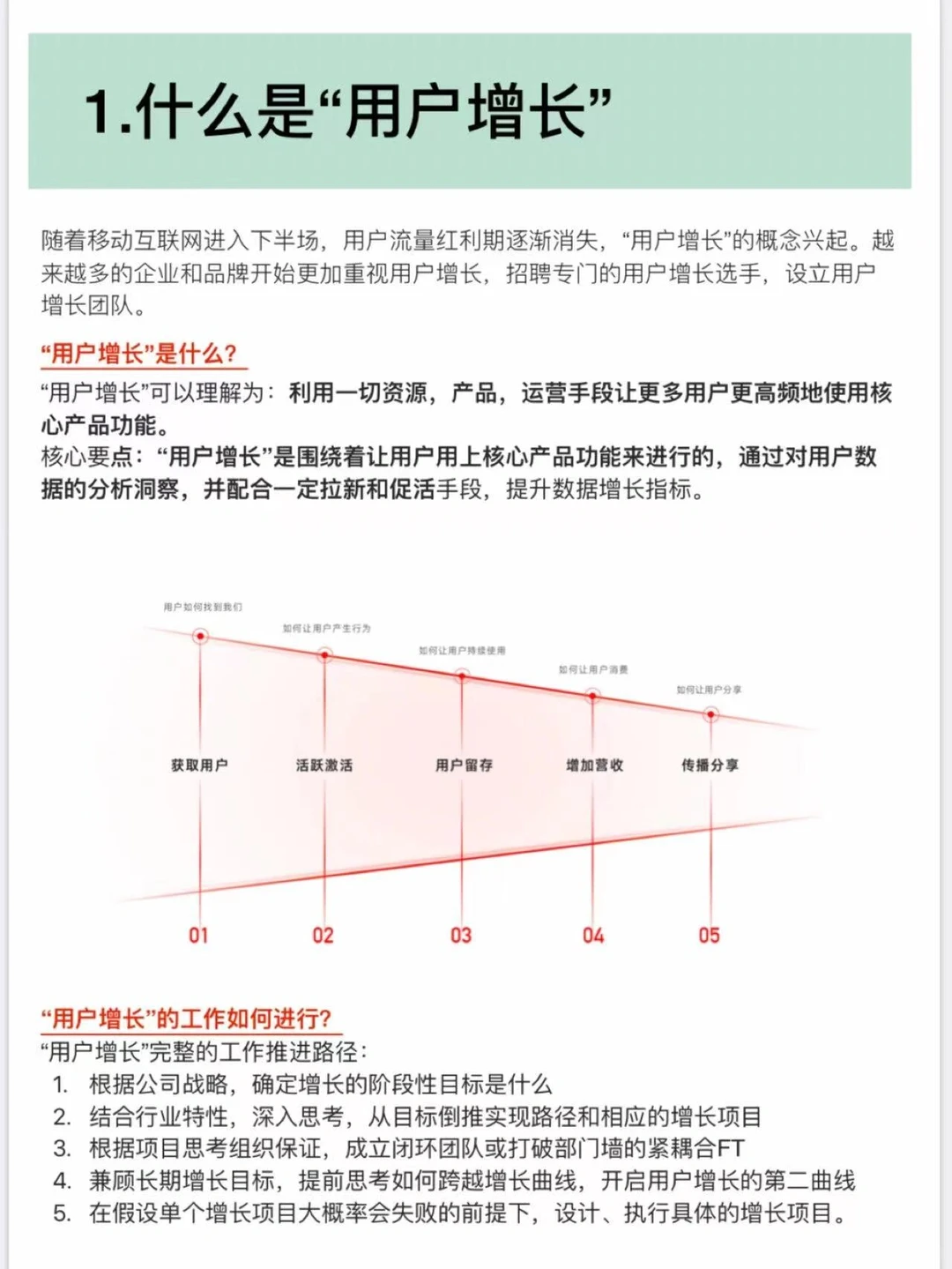 用户增长技巧:产品经理的用户获取秘籍