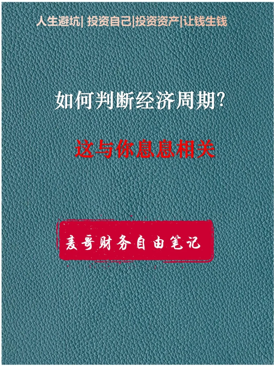 如何判断当下经济周期
