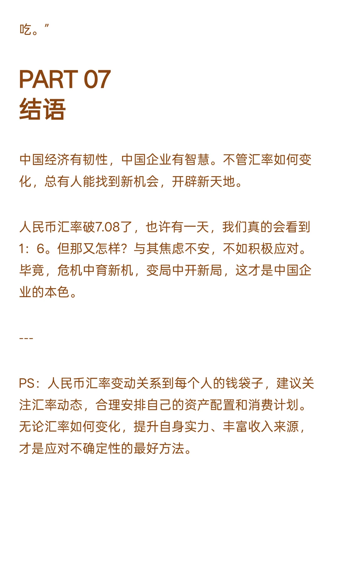 如果人民币升破到6，外贸企业是喜是忧