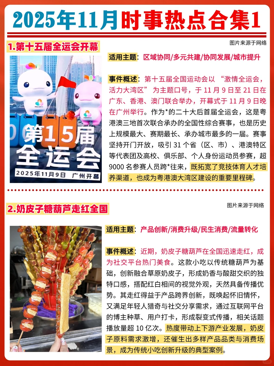 2025年11月时事热点合集1