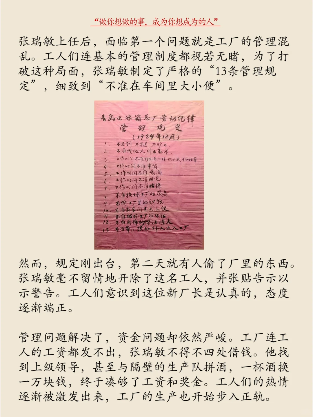 每天分享一个品牌故事 | 海尔