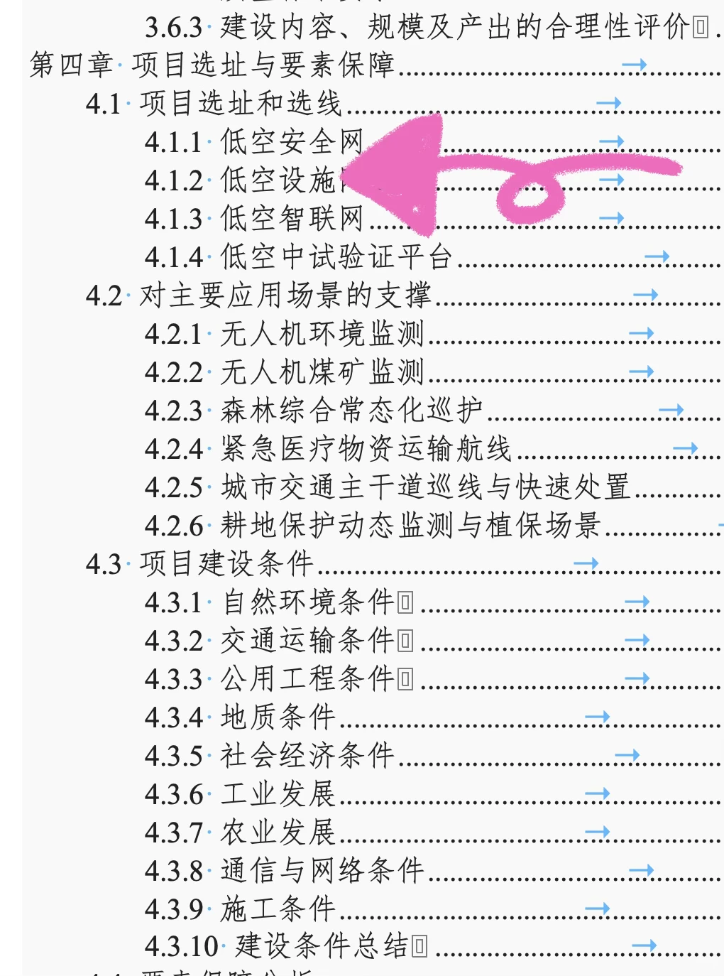 如何写出“秒过”的低空经济可研报告