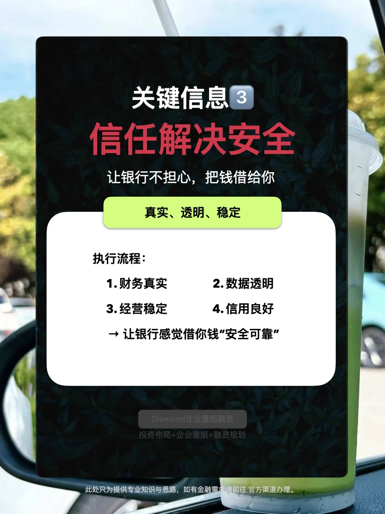 融资=信任+希望