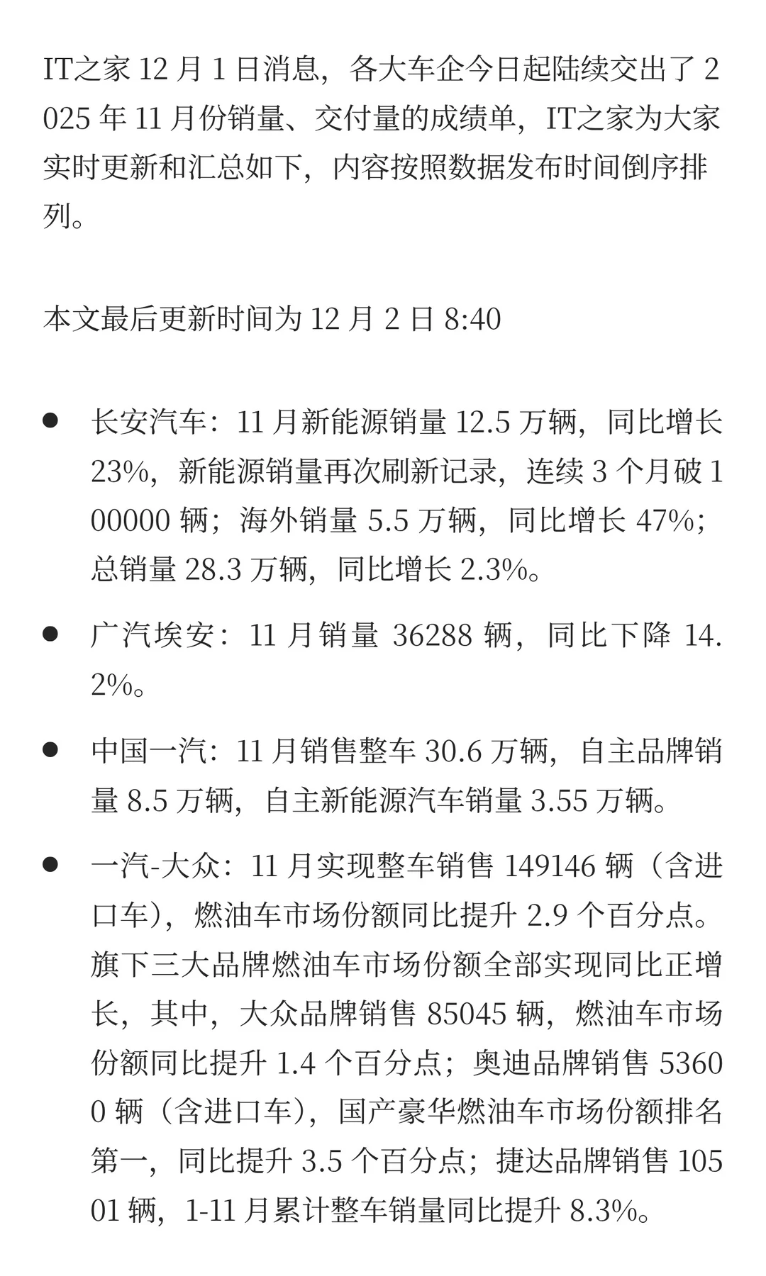 11月车市战报来袭