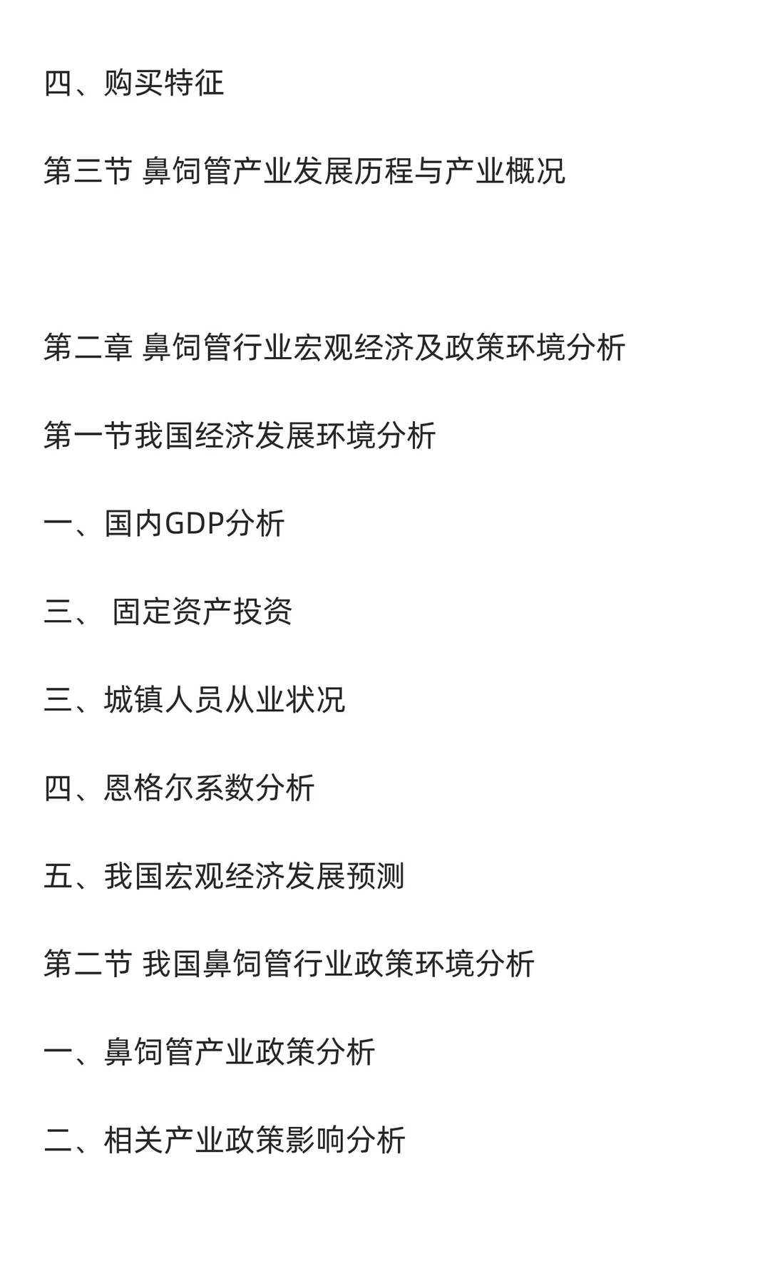 鼻饲管行业市场调研及发展前景预测报告