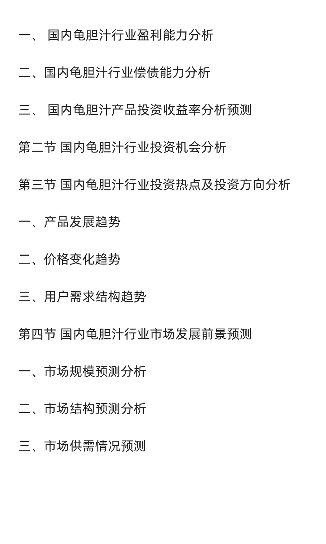 龟胆汁行业市场调研及发展前景分析预测