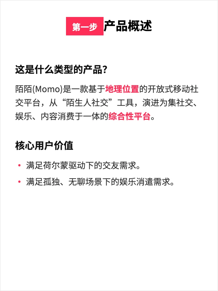 陌陌:如何让用户”聊“下去?